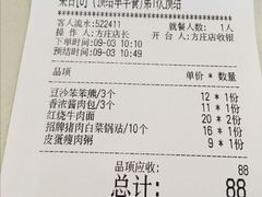 账单-嘉和一品粥(方庄店)