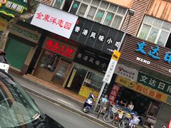 门面-香港风味小吃店(中英街店)