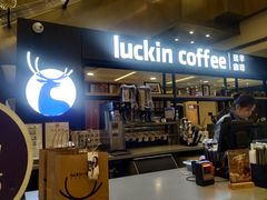 -luckincoffee瑞幸咖啡(创汇首座店)