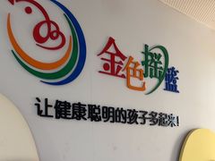 -金色摇篮潜能开发幼儿园(大兴校区)