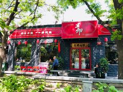 门面-顺承小院儿