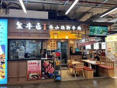 -全牛匠·乐山跷脚牛肉(上品+店)