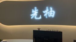 -功夫肩颈先柚美容养生