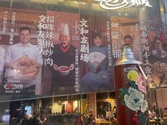 -长沙文和友(海信广场店)