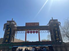 -镇北堡西部影城