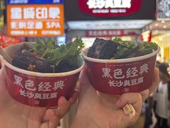 -黑色经典臭豆腐·湖南特产(步行街店)