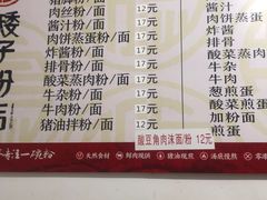 菜单-矮子粉店1985·长沙米粉(湘春路店)