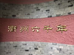 -衢州市博物馆