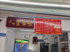 -虎子面粉馆(五一东村店)