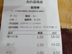 -力力豆花庄(广渠门店)