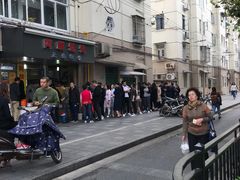 -阿麟馄饨(延长路店)