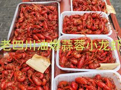 -老四川小龙虾(交通三巷步行街店)