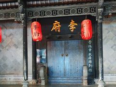 -李鸿章故居