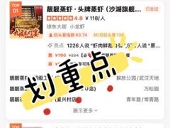 -靓靓蒸虾·头牌蒸虾(雪松路总店)