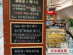 -椰爺爺·椰子冻砵仔糕