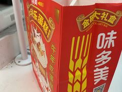 -味多美蛋糕(马家堡永辉店)