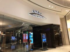 门面-苏浙总会(国金中心店)