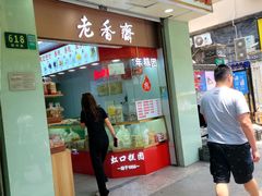 门面-上海虹口糕团(福州路店)