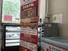 -庆丰包子铺(西便门店)