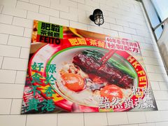 -肥韬香港茶餐厅(上海首店)
