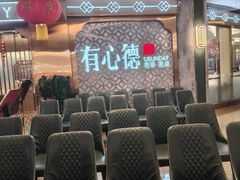 -有心德(隆生店)