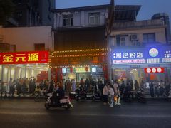 -清泉阁包子铺(中山路店)