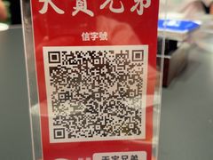 -天宝兄弟(前海壹方城店)