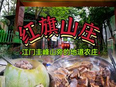 门面-红旗山庄(圭峰山店)