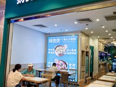 -财兜兜大黄山小馄饨