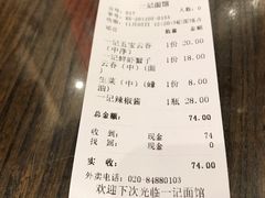 -一记面馆(易发店)