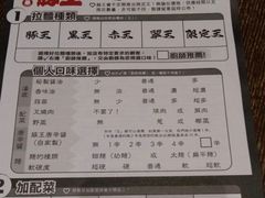 菜单-豚王拉面(铜锣湾店 )