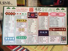菜单-香港鸿记冰室