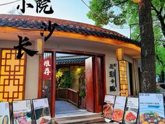 -王捌小院(红花坡店)