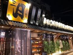门面-三月居酒屋(青年大街店)