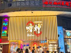 -啫神·广州地标美食(北京路店)