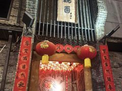 -何家一碗面(南大街店)