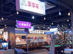 -豪享来(我格广场店)