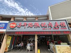 -子午路张记肉夹馍(兵马俑店)