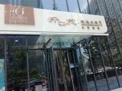 门面-开口笑·精选水饺