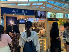 -厝内小眷村(西单大悦城店)