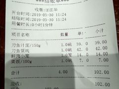 账单-老半斋(福州路店)