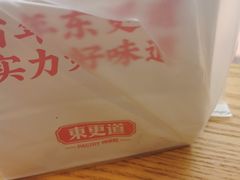 -東更道点心行(文化东路店)