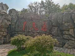 -茅山东方盐湖城景区