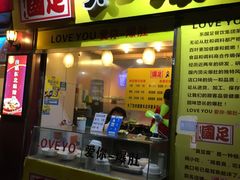 -国足臭豆腐(明瓦廊店)