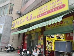 -卢聪艺小吃店(阳翟总店)
