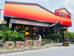 -扬之阿李菌汤火锅(1969店)