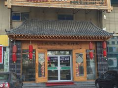 门面-风情丽江斑鱼火锅(孙家沟西南路80号店)