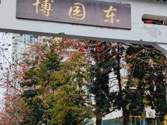 -深圳国际园林花卉博览园