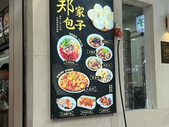 -郑家包子牛肉拉面(尚勤路店)