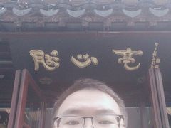 -豫园湖心亭茶楼